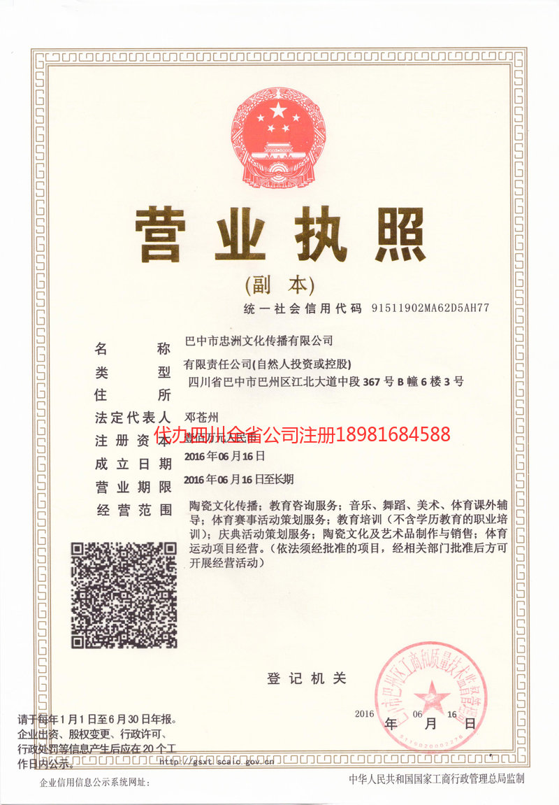 万州万州忠州文化传播有限公司