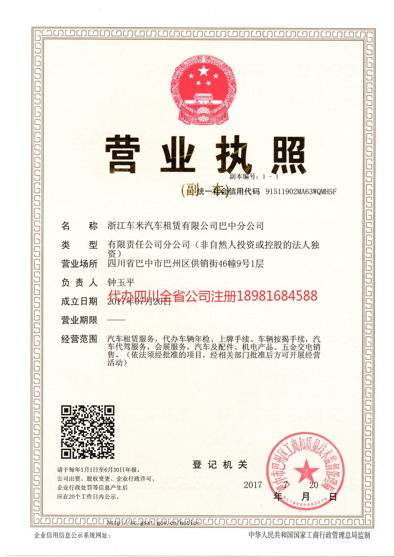 万州万州车米汽车租赁有限公司