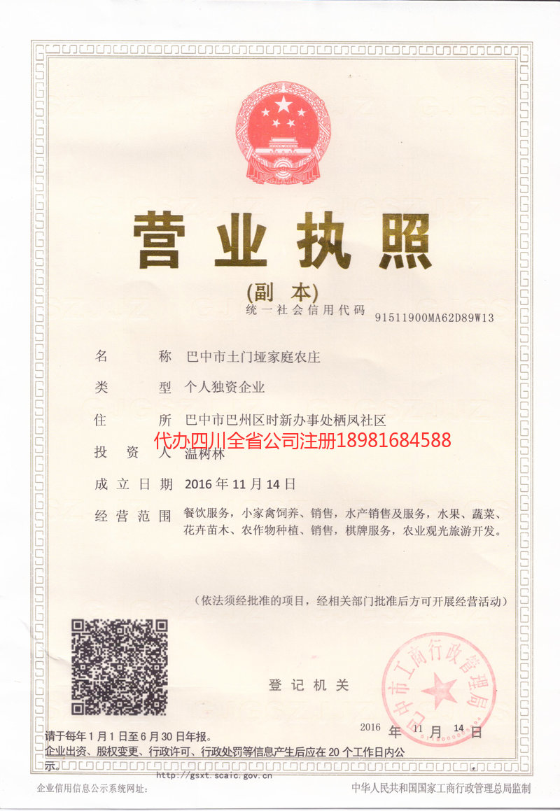 万州万州土门垭家庭农庄