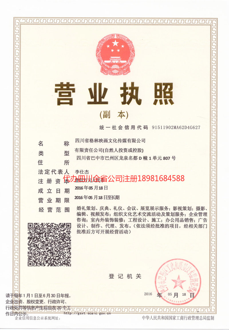 万州万州格林映画文化传媒有限公司