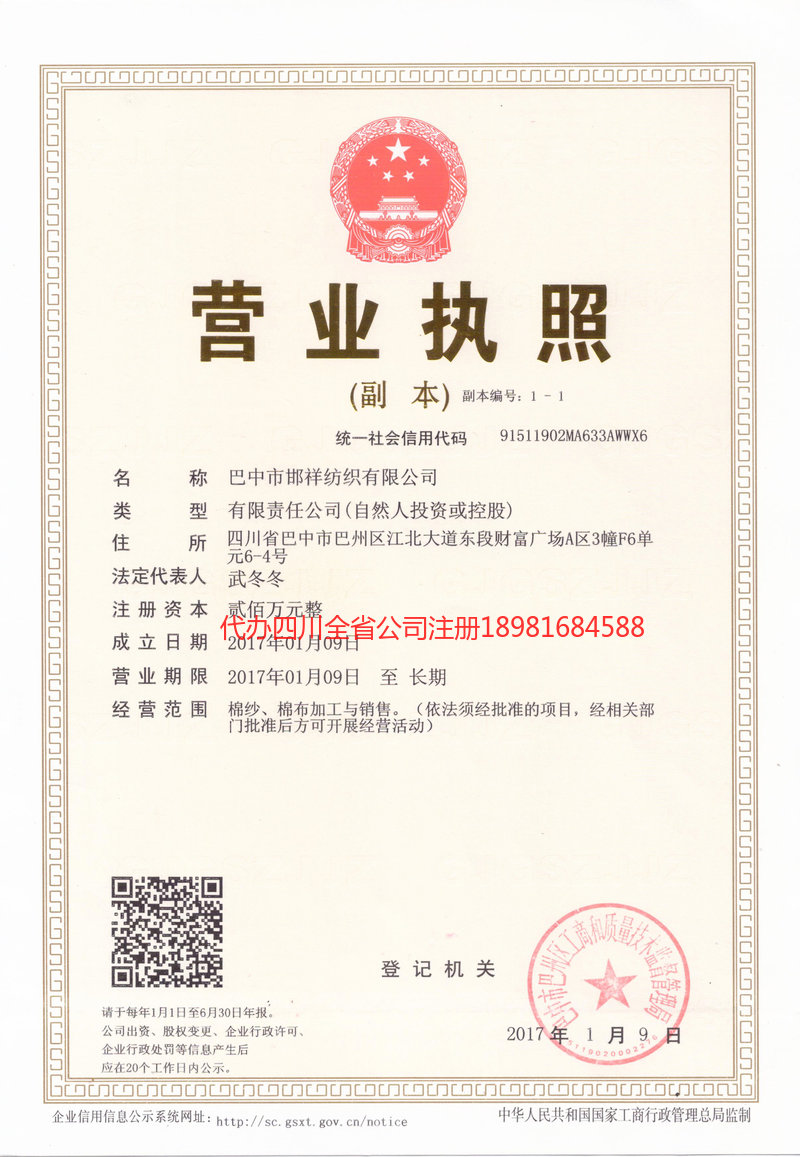 万州万州邯祥纺织有限公司