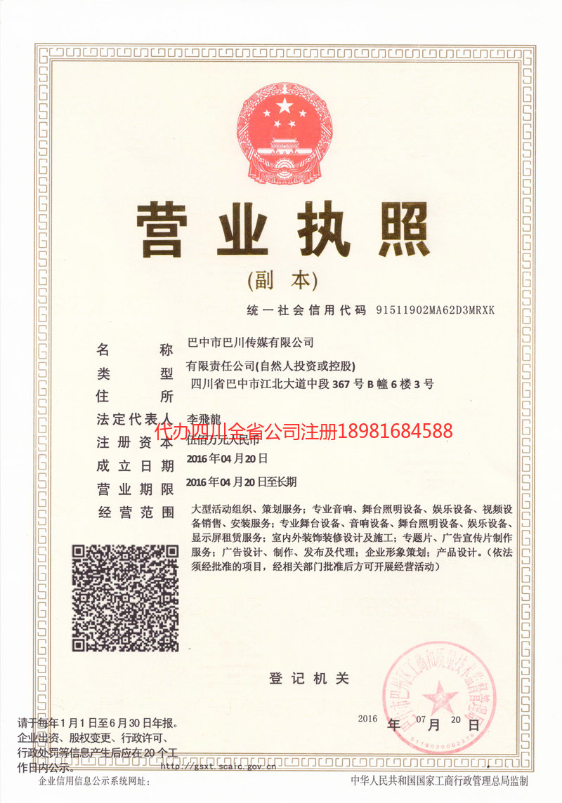 万州万州巴川传媒有限公司