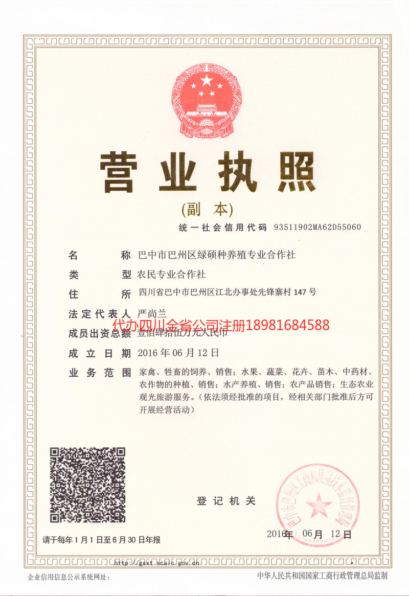 万州万州绿硕种养殖专业合作社