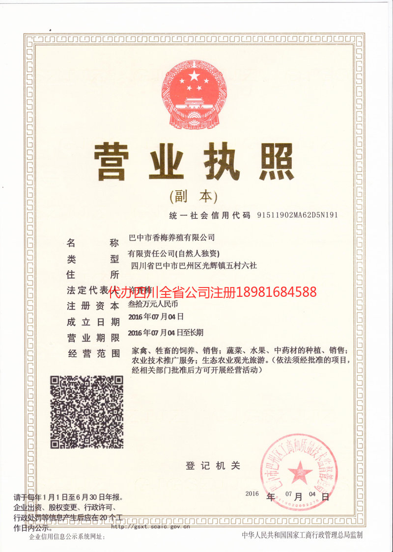 万州万州香梅养殖有限公司