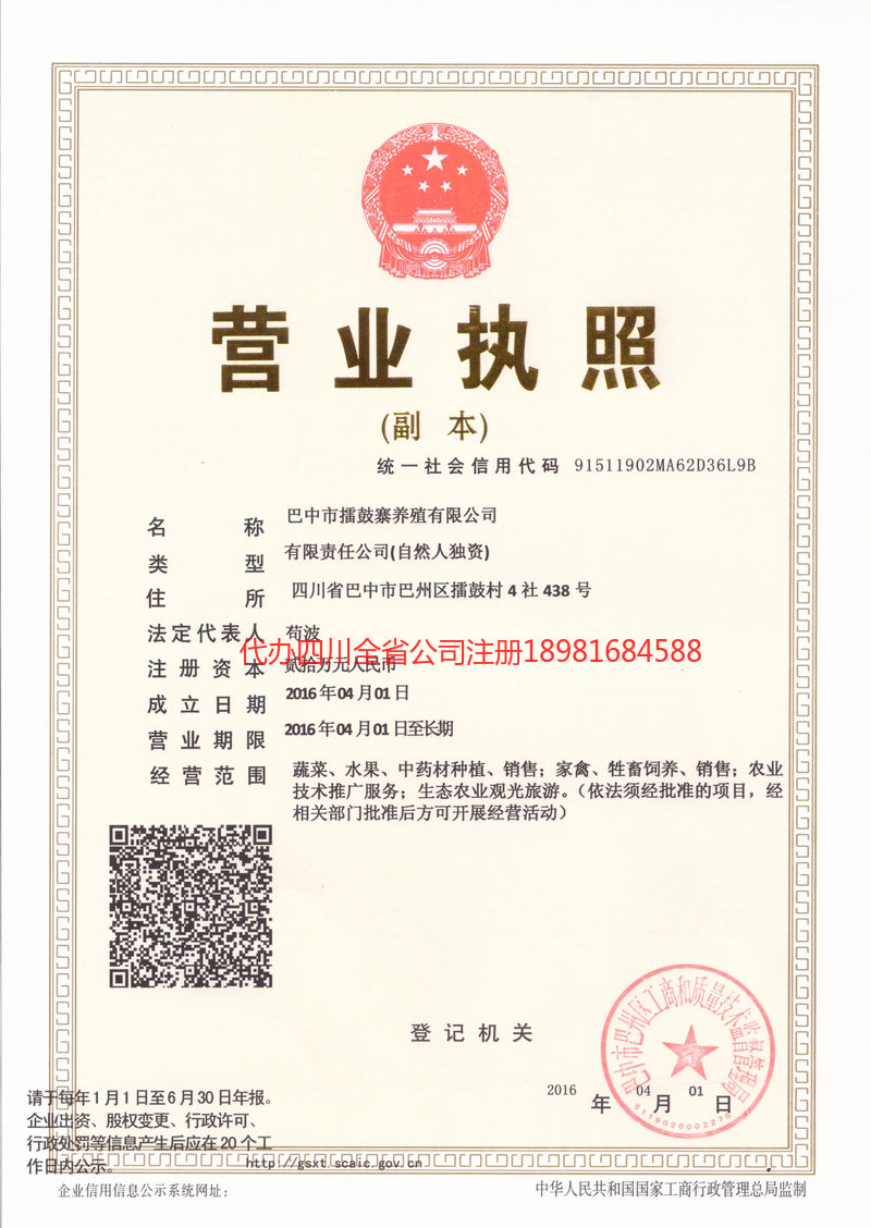 万州万州擂鼓寨养殖有限公司