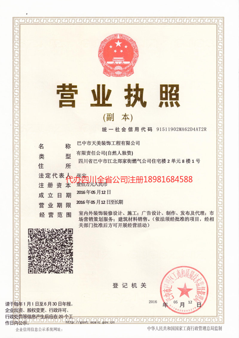 万州万州天美装饰工程有限公司