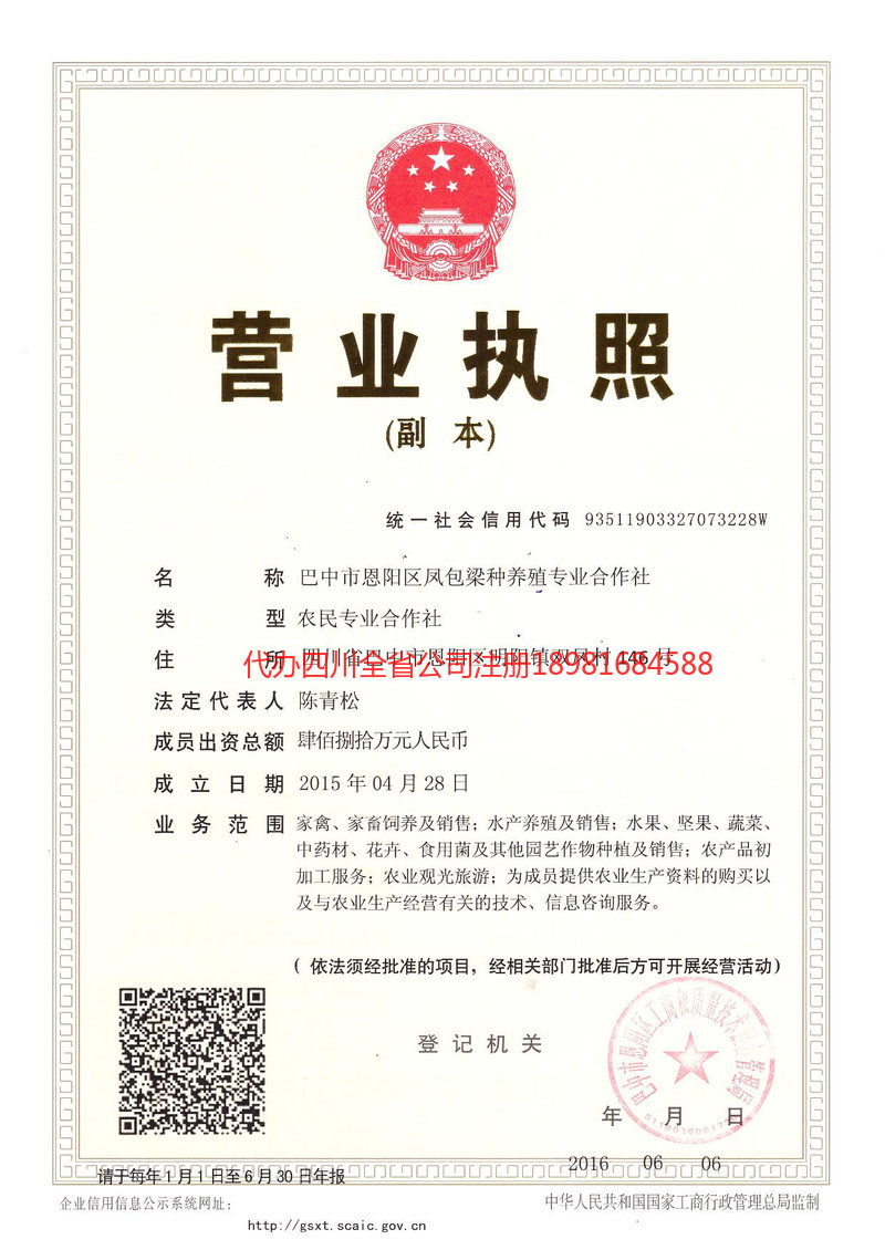 万州万州凤包梁种养殖专业合作社