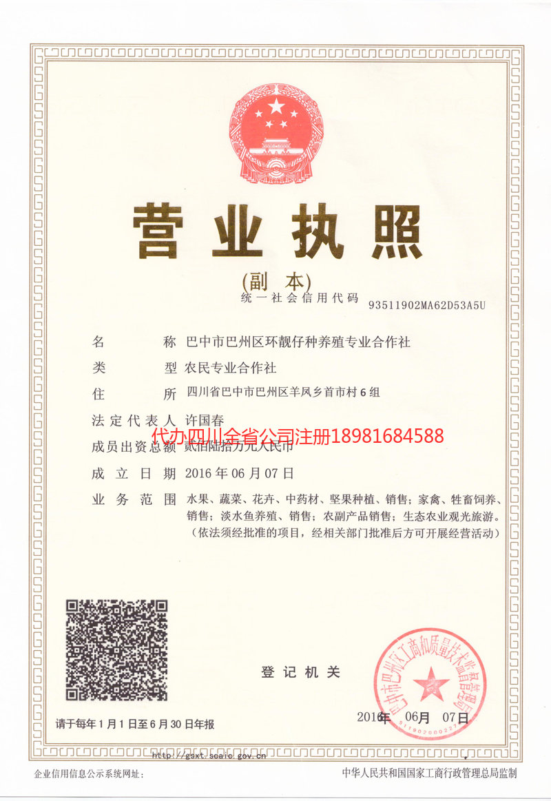 万州万州环靓仔种养殖专业合作社