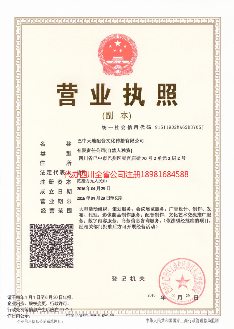 万州万州天地配音文化传播有限公司