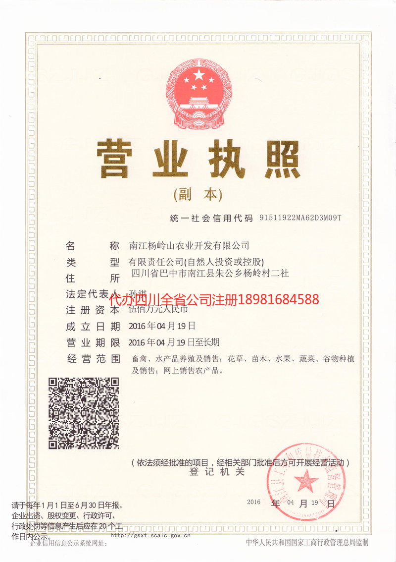 万州万州杨岭山农业开发有限公司